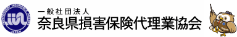奈良県損害保険代理業協会